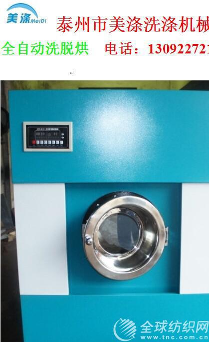 洗脫烘一體機(jī)